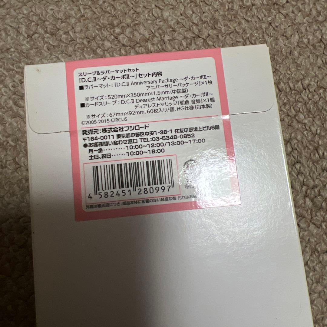 ダカーポ2 Anniversary package ラバーマット、カードスリーブ