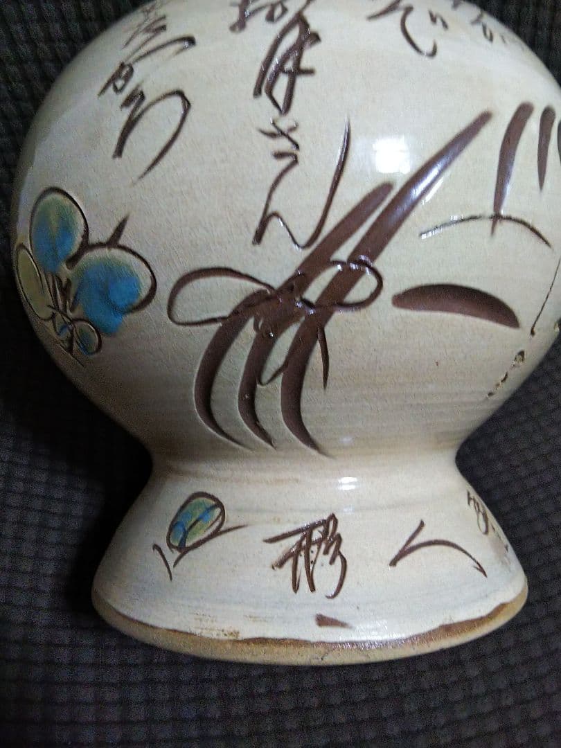 高田焼 磁器人形