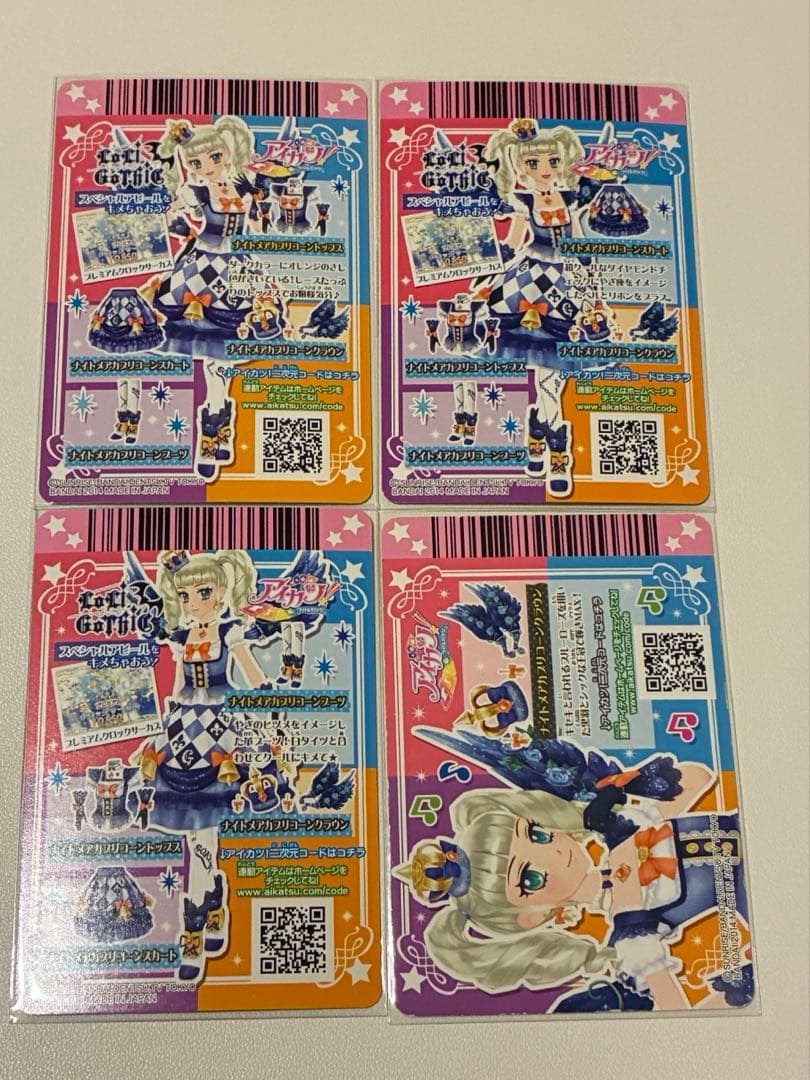 アイカツカード　ナイトメアカプリコーンコーデ