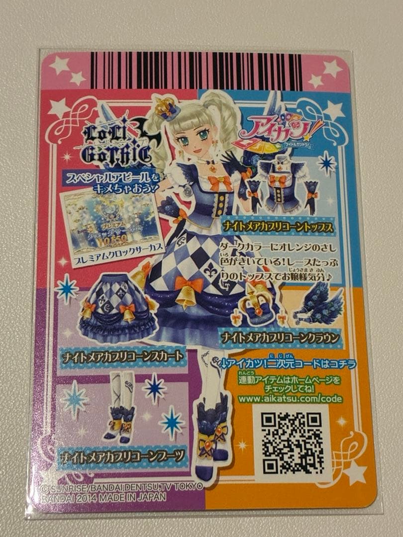 アイカツカード　ナイトメアカプリコーンコーデ