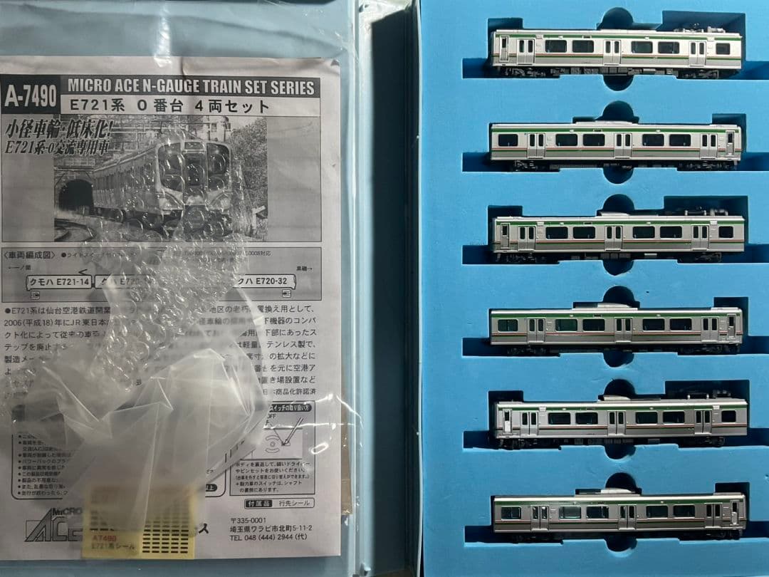 匿名配送　E721系0番台 マイクロエース