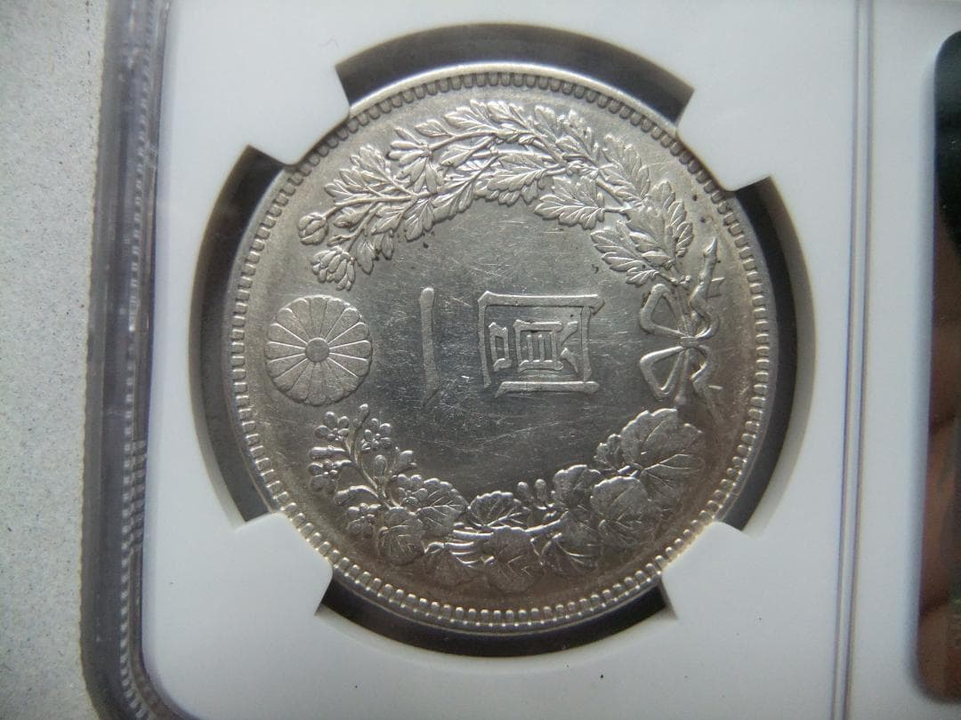 と*の様 明治29年新1円（一圓）銀貨 ＊NGC（AU55/極美品）円銀貿易銀古