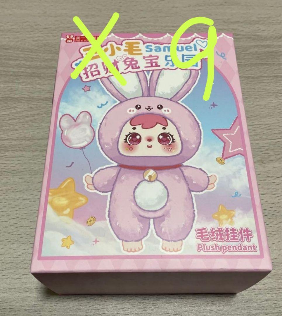 三小毛 Samuel 招财兔宝乐园 ラッキーラビット 9個セット