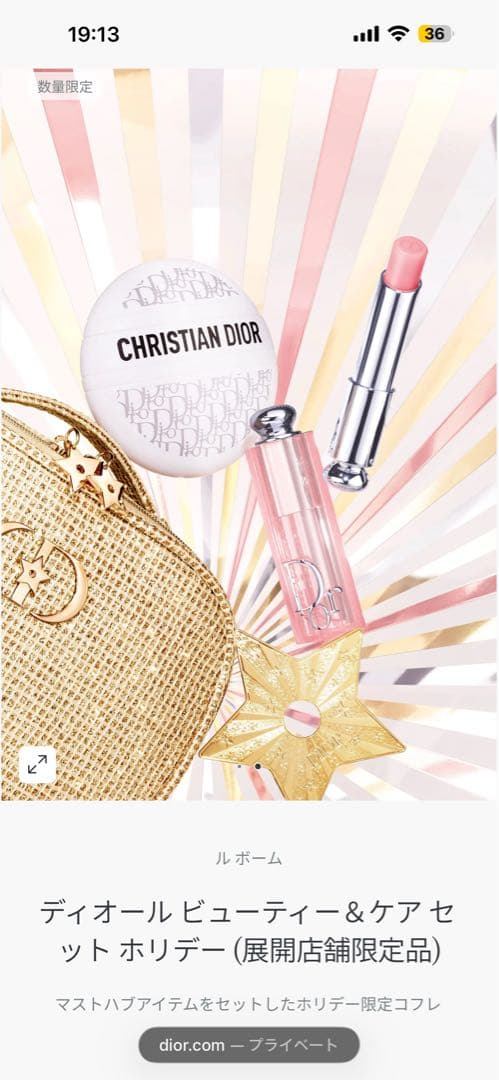 DIOR クリスマスコフレ ビューティー＆ケアセット ギフトラッピング付