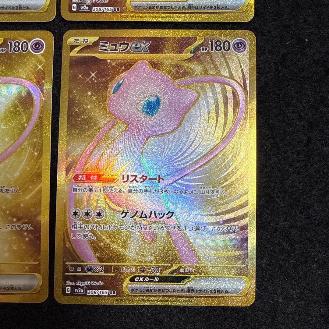 早い者勝ち！　ポケモンカード　ミュウex ur 151 4枚セット