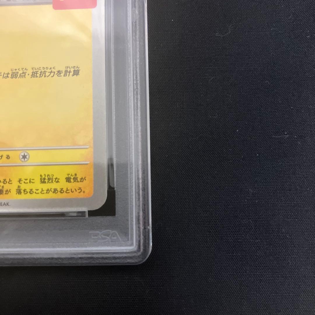 2025年 ポケモンカード ピカチュウ マクドナルド　【psa10】