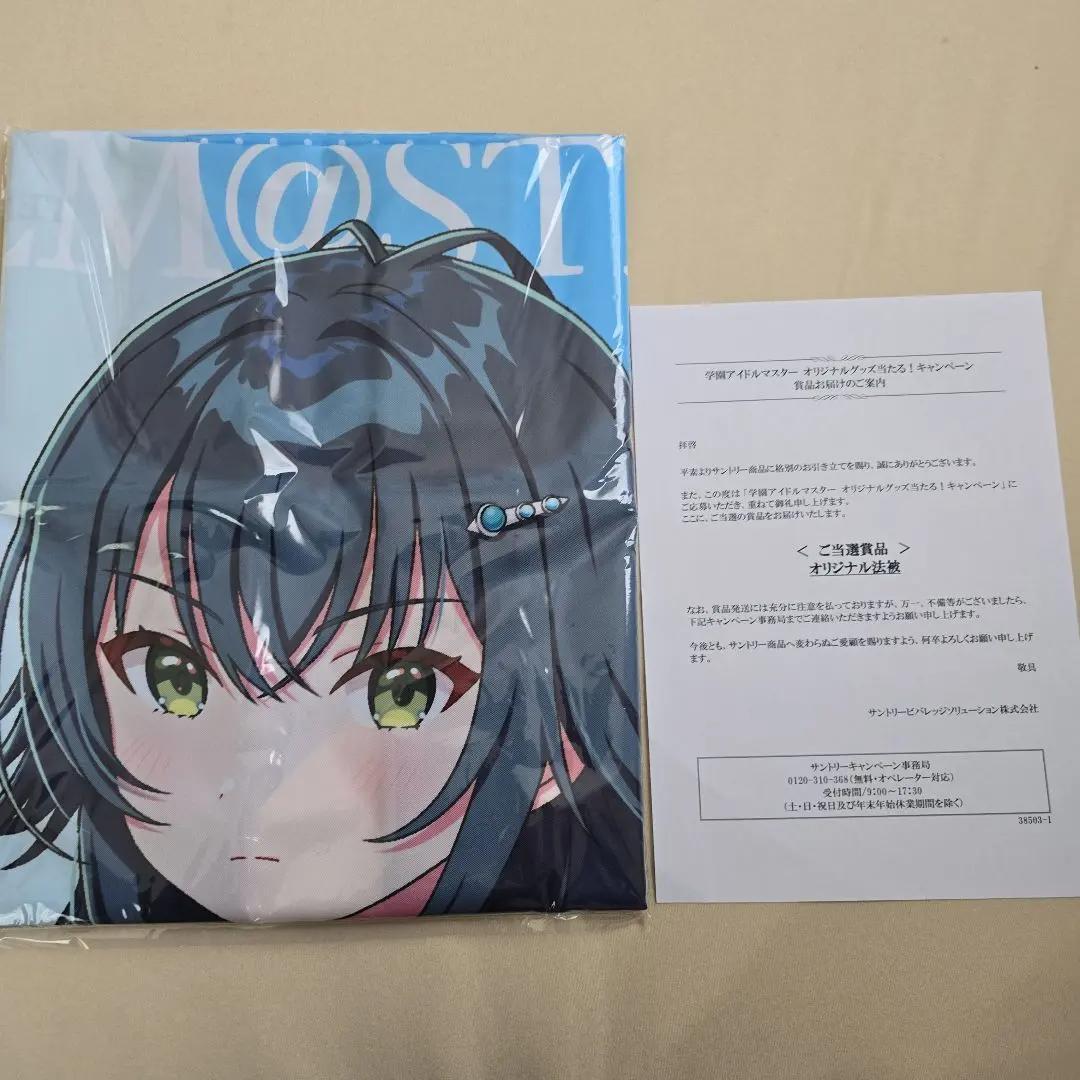 月村手毬　法被　サントリー