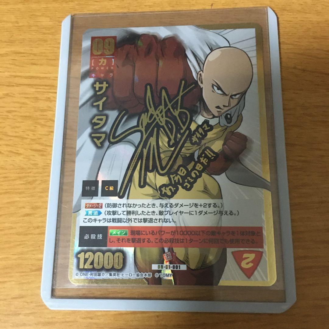 ワンパンマン　ハチャメチャカードゲーム　サイタマ　サイン