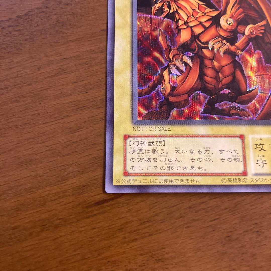 遊戯王 オシリス オベリスク ラー シークレット 3枚セット 三幻神 G4