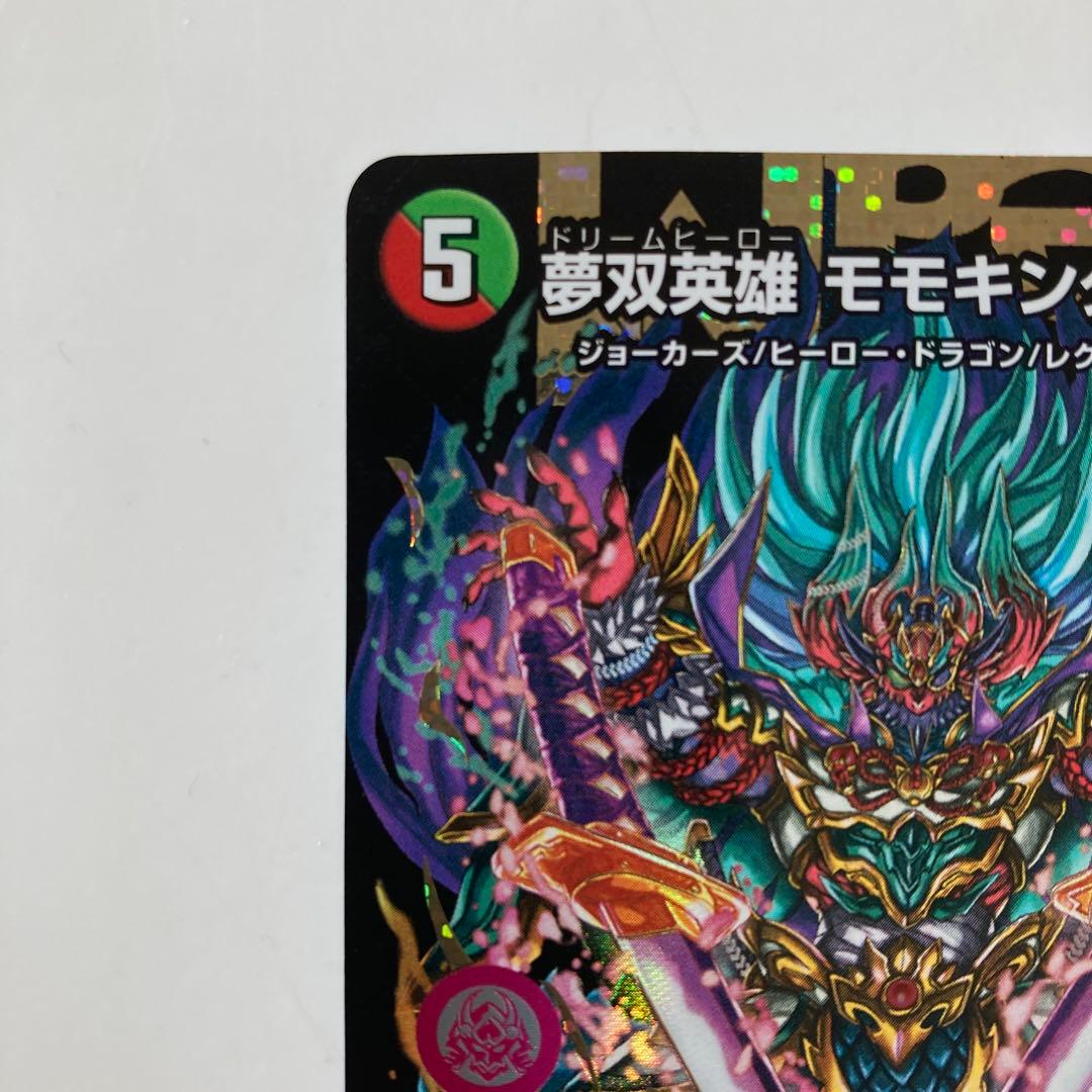 デュエルマスターズ 夢双英雄モモキングDM シークレット