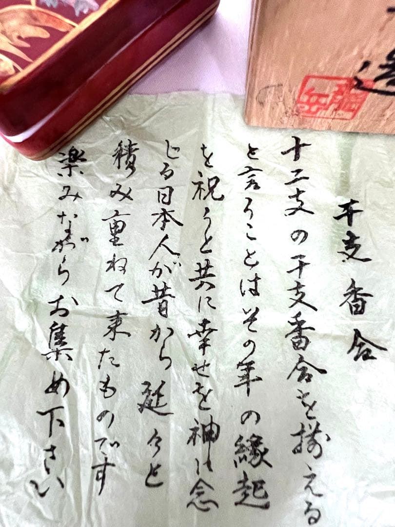 茶道具 香道具 橋本龍岳作 金襴手 扇面香合 香合 共箱