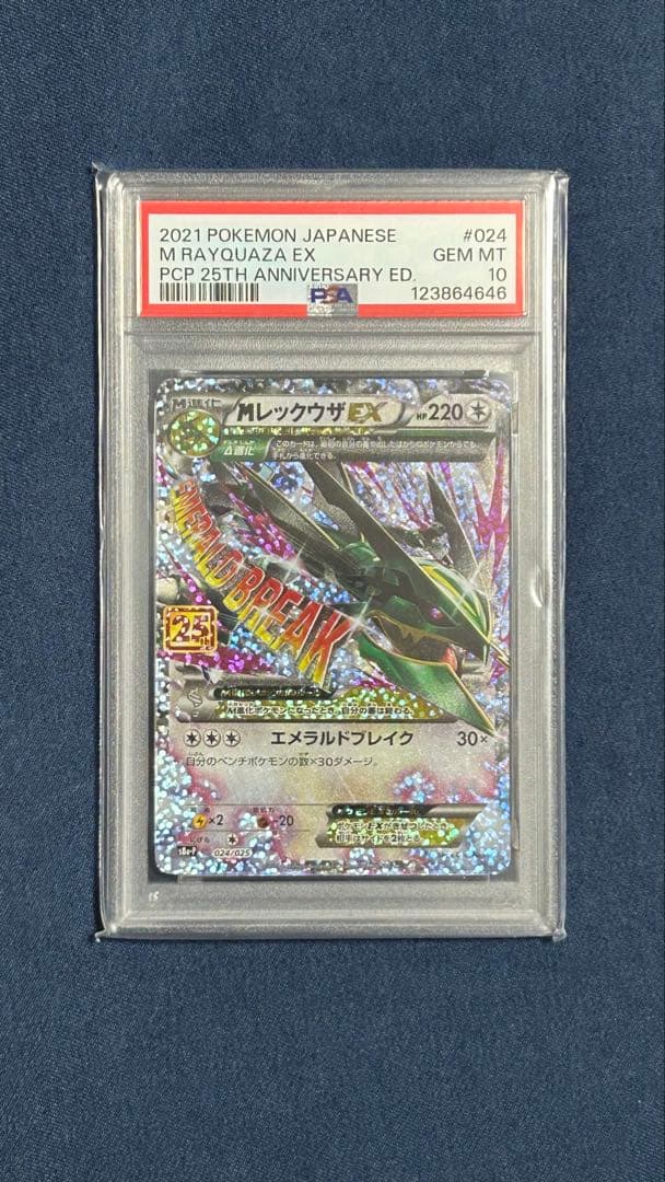 MレックウザEX 【PSA10】2021年 25周年記念版