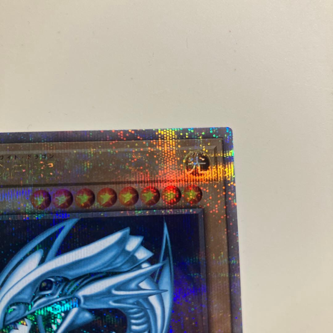 遊戯王 青眼の白龍 ブルーアイズホワイトドラゴン 25th クオシク 5つ目個体