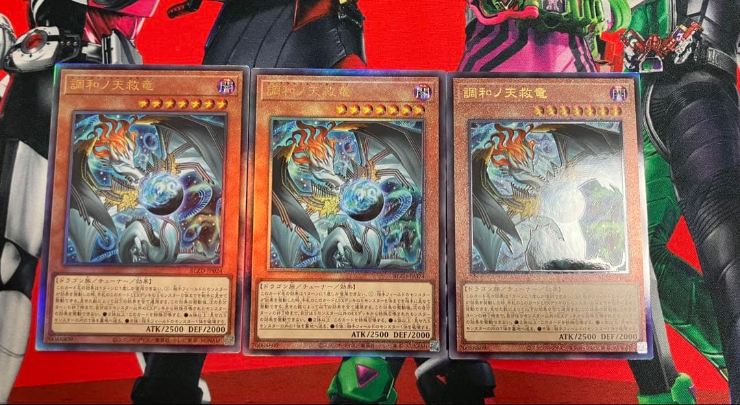 BLZD 調和ノ天救竜 レリ 3枚 フィドラウリスハルモニア ハルモニア