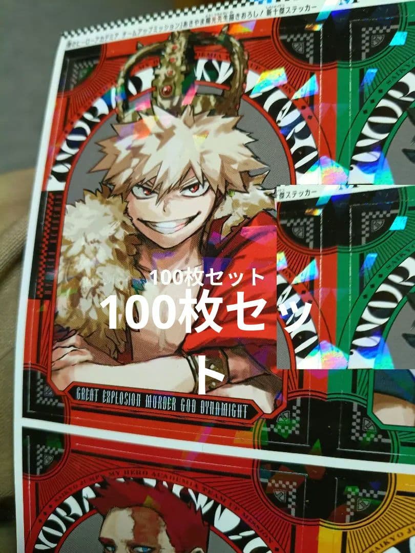 最強ジャンプ　王冠　爆豪勝己　100枚　ステッカー　ヒロアカ
