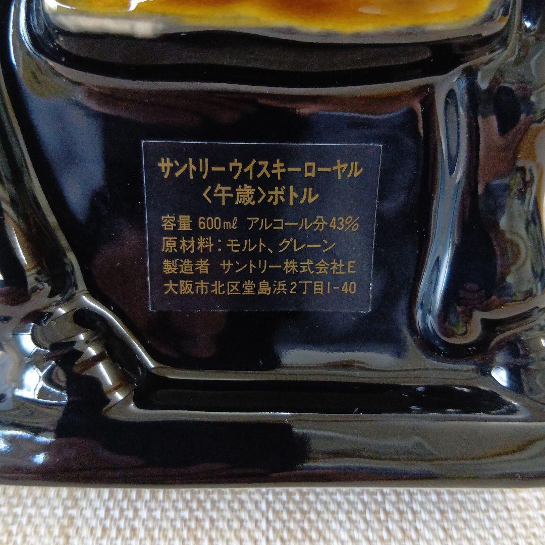 ★ サントリー ウイスキー ローヤル 〈午歳〉 干支ボトル SR⑧