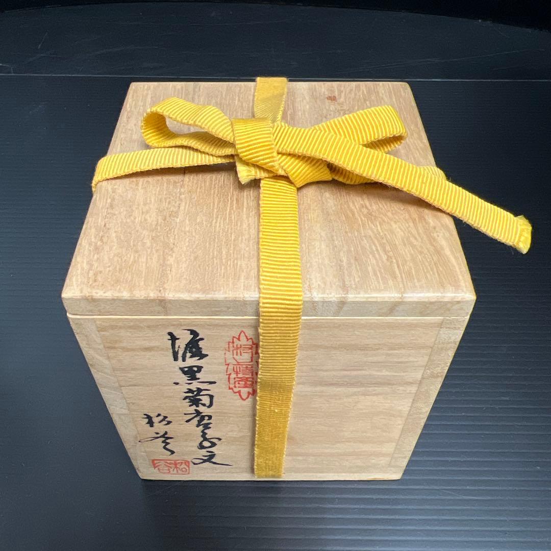 松谷作　椎黒菊唐草文棗　共箱　高さ約6.5㎝　東Y7-1121☆2F