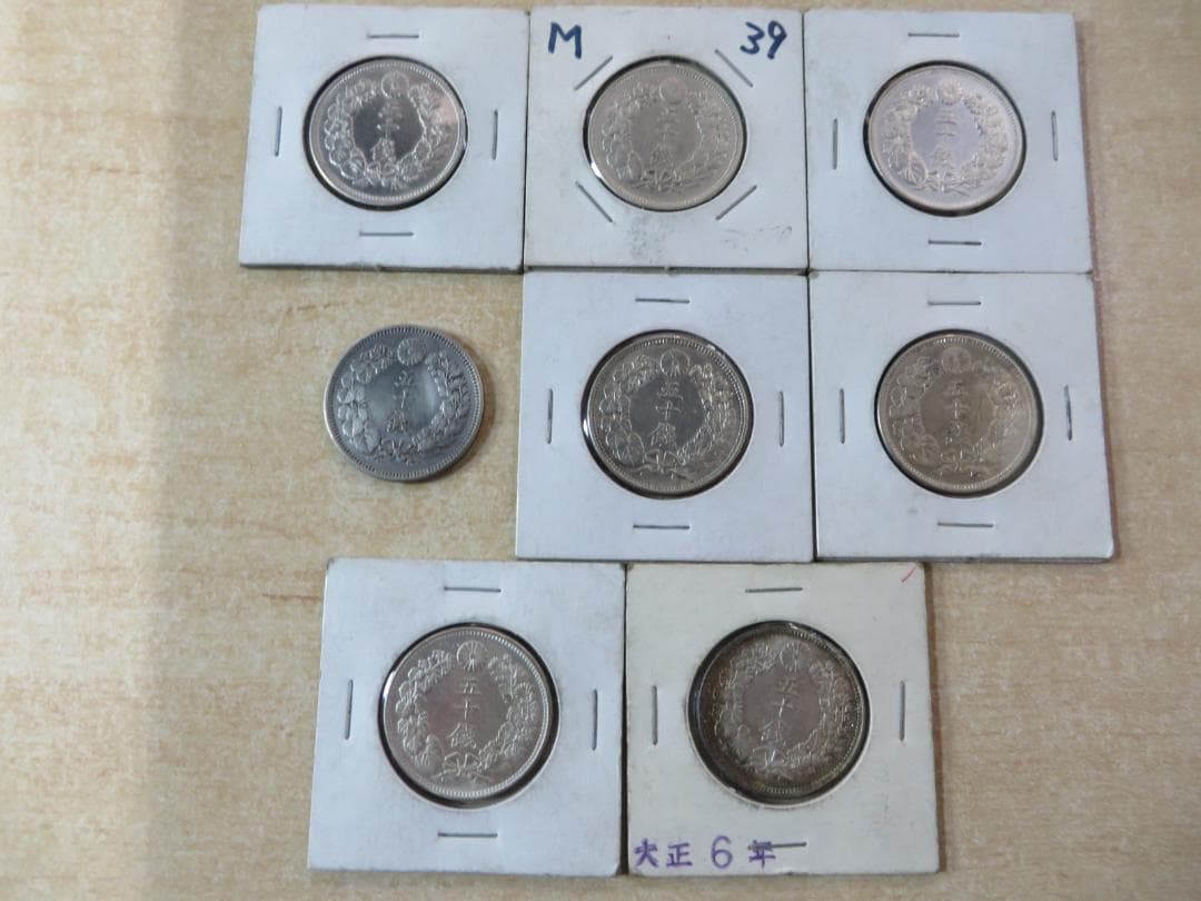 近代古銭　旭日50銭銀貨　8枚