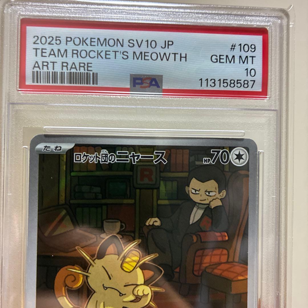 【PSA10】ロケット団のニャース　AR