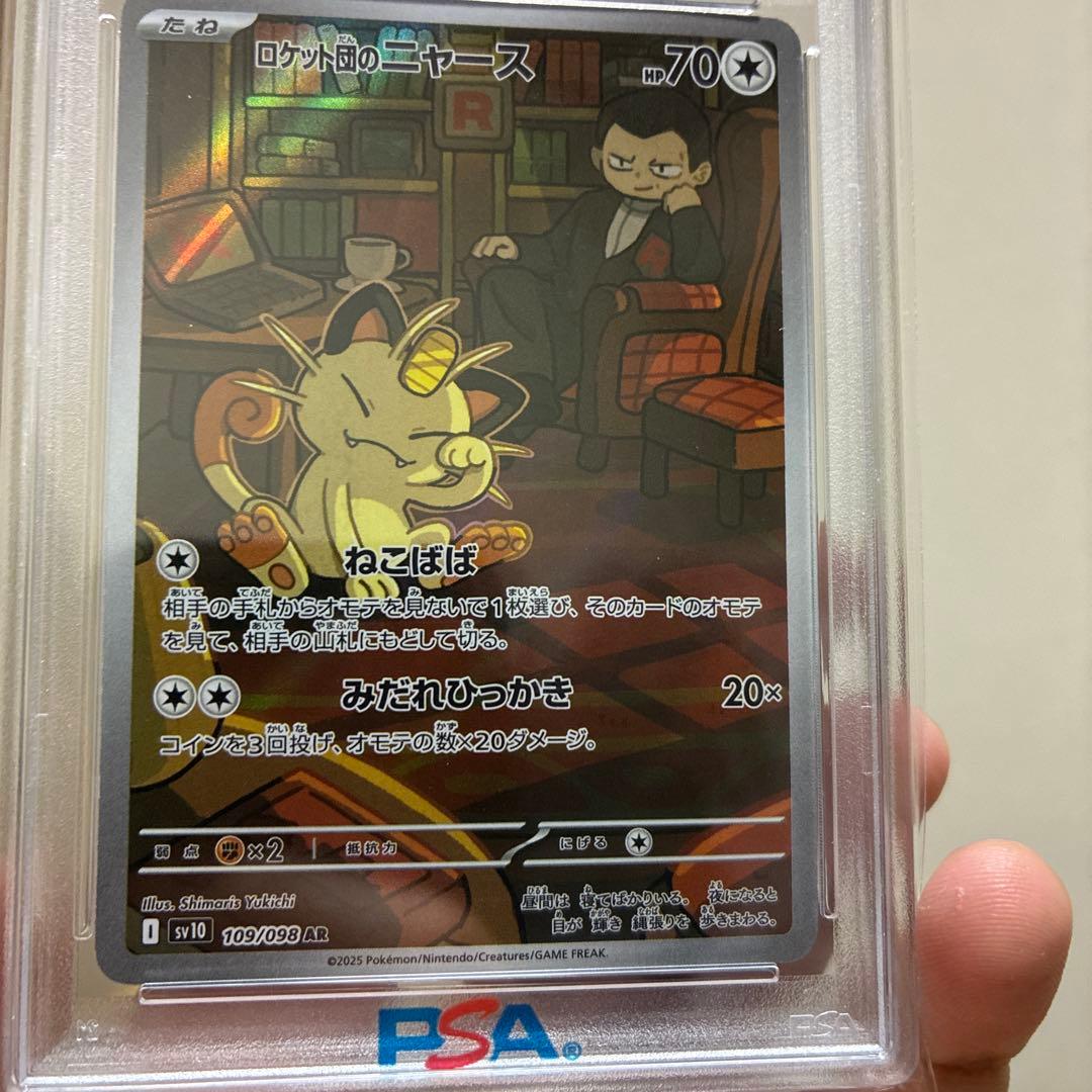 【PSA10】ロケット団のニャース　AR