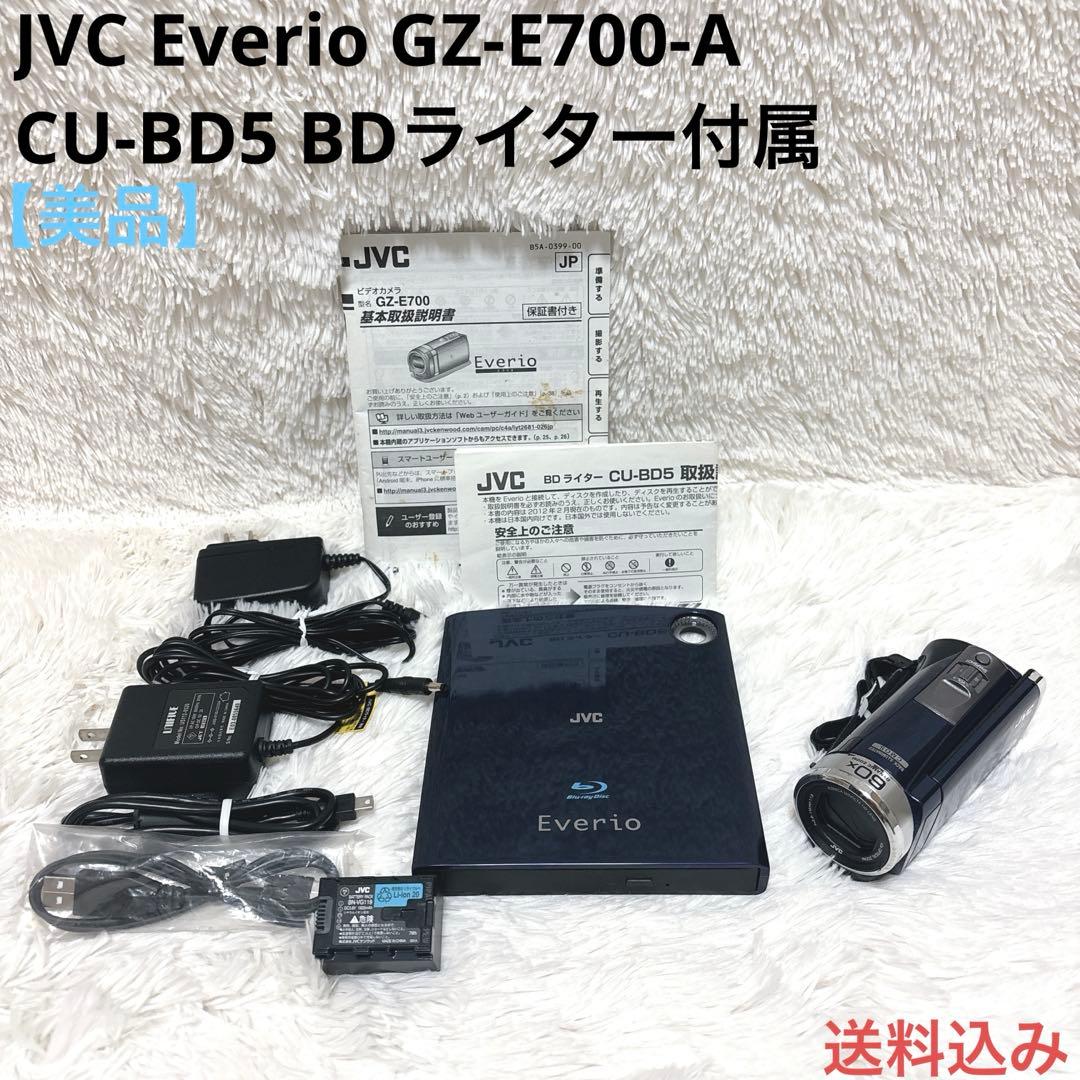 【美品】JVC Everio GZ-E700 CU-BD5 BDライター