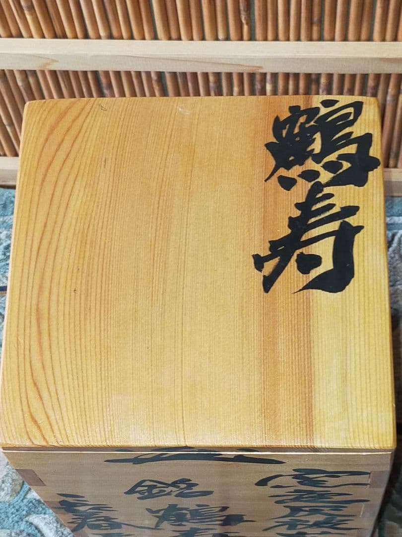 ♥長春 天山 　窯変灰被花入　銘【鶴寿】　花瓶　花器　花入れ