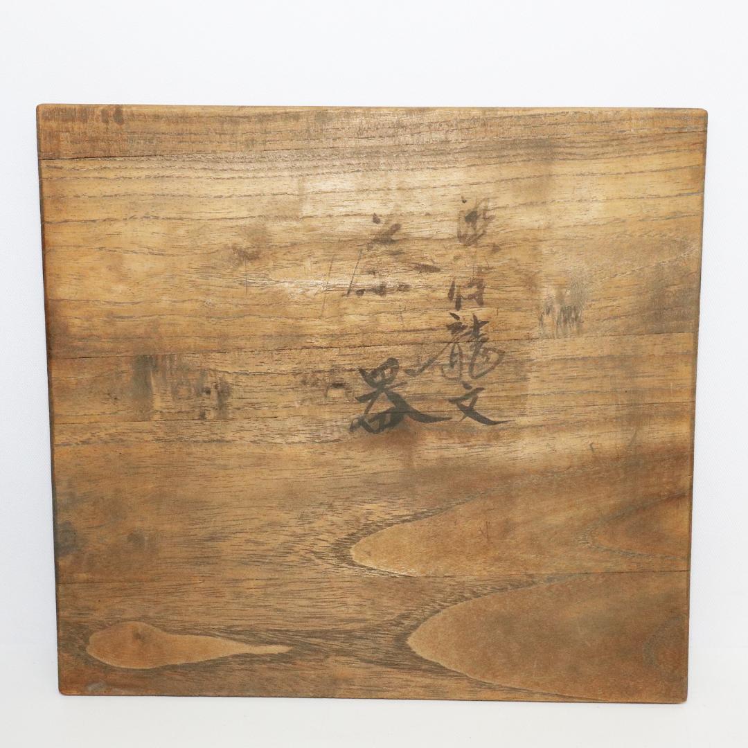 九谷焼 清陸 染付龍文 茶器 急須 湯呑 湯冷