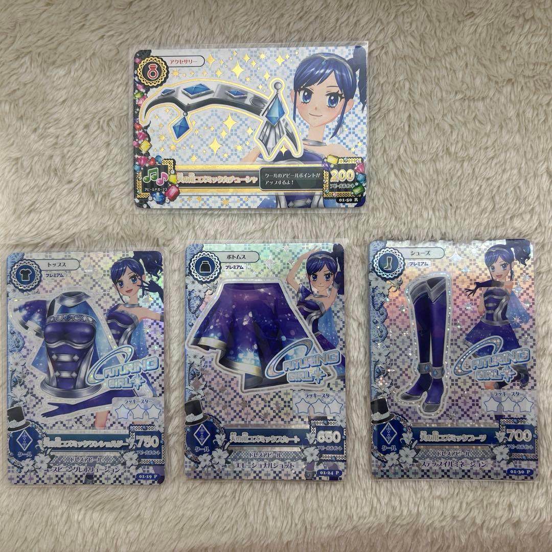 アイカツ 天の川コズミックコーデ プレミアムレア 霧矢あおい
