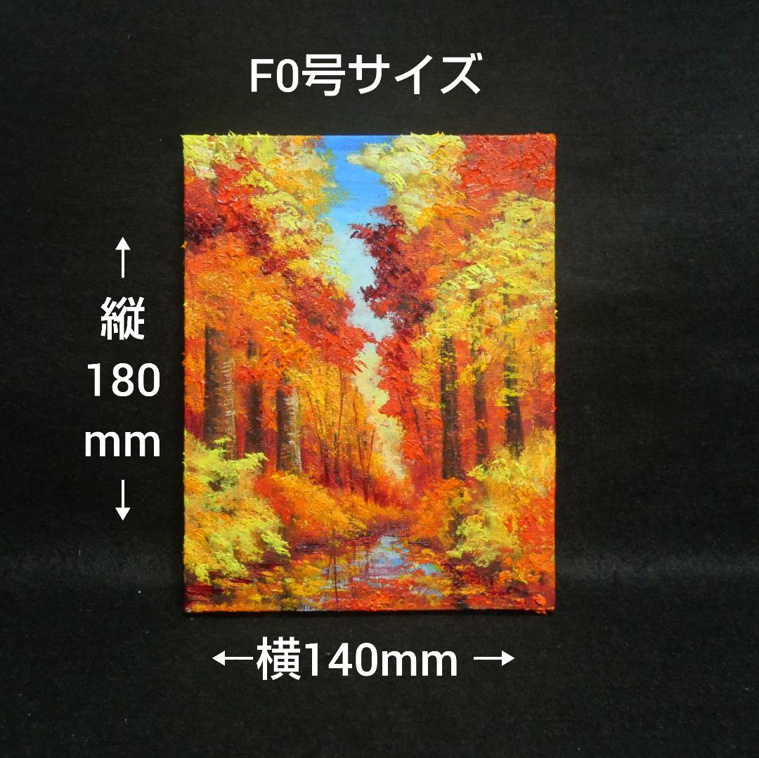 油絵 油彩 油彩画 絵 絵画 F0号【秋】