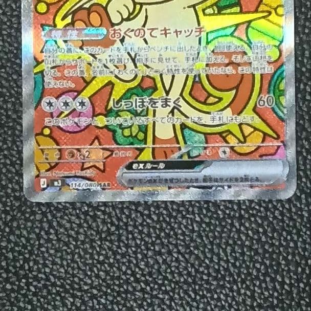 ニャース SAR 114/080 ムニキスゼロ