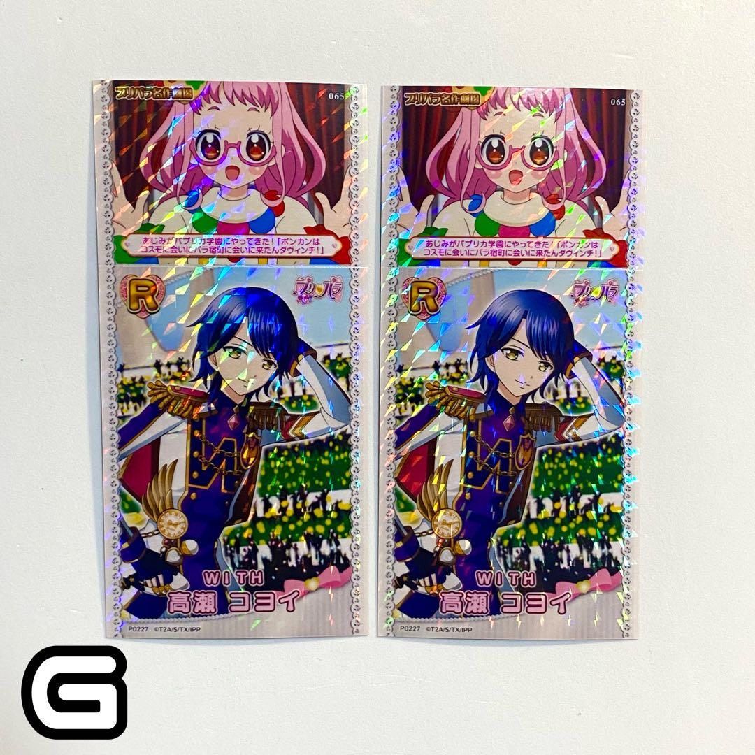 プリパラ WITH フォトチケ プリチケ まとめ売り