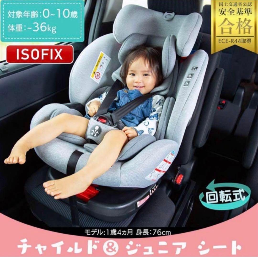 【極美品】アイリスプラザ チャイルドシートPZ ISOFIX 回転式　0-10歳