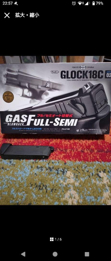 東京マルイ　グロック18c　たっち