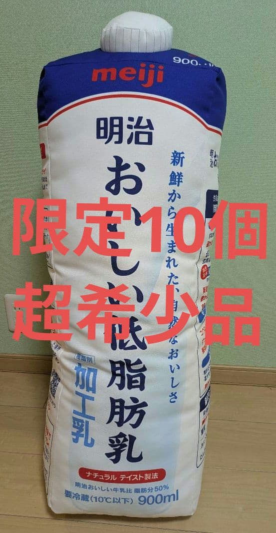 【新品未使用】明治おいしい牛乳　超巨大　クッション