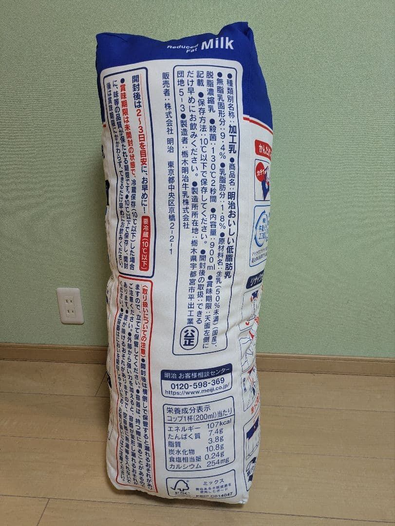 【新品未使用】明治おいしい牛乳　超巨大　クッション
