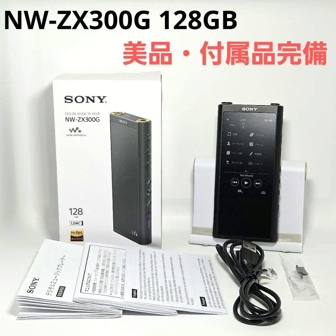 美品 SONY NW-ZX300G 128GB WALKMAN 箱 説明書 本体