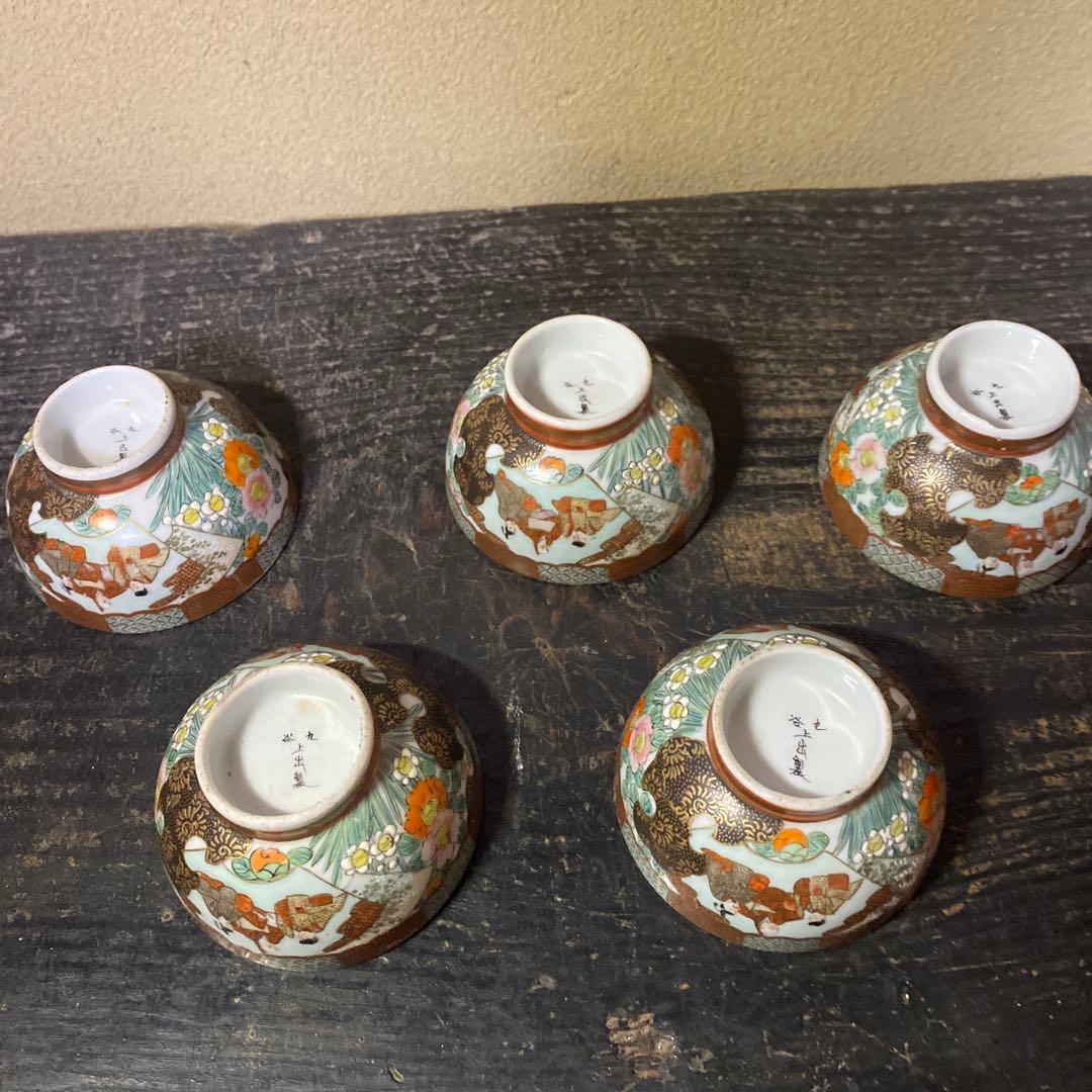 古九谷上出製　錦手煎茶茶碗5脚セット