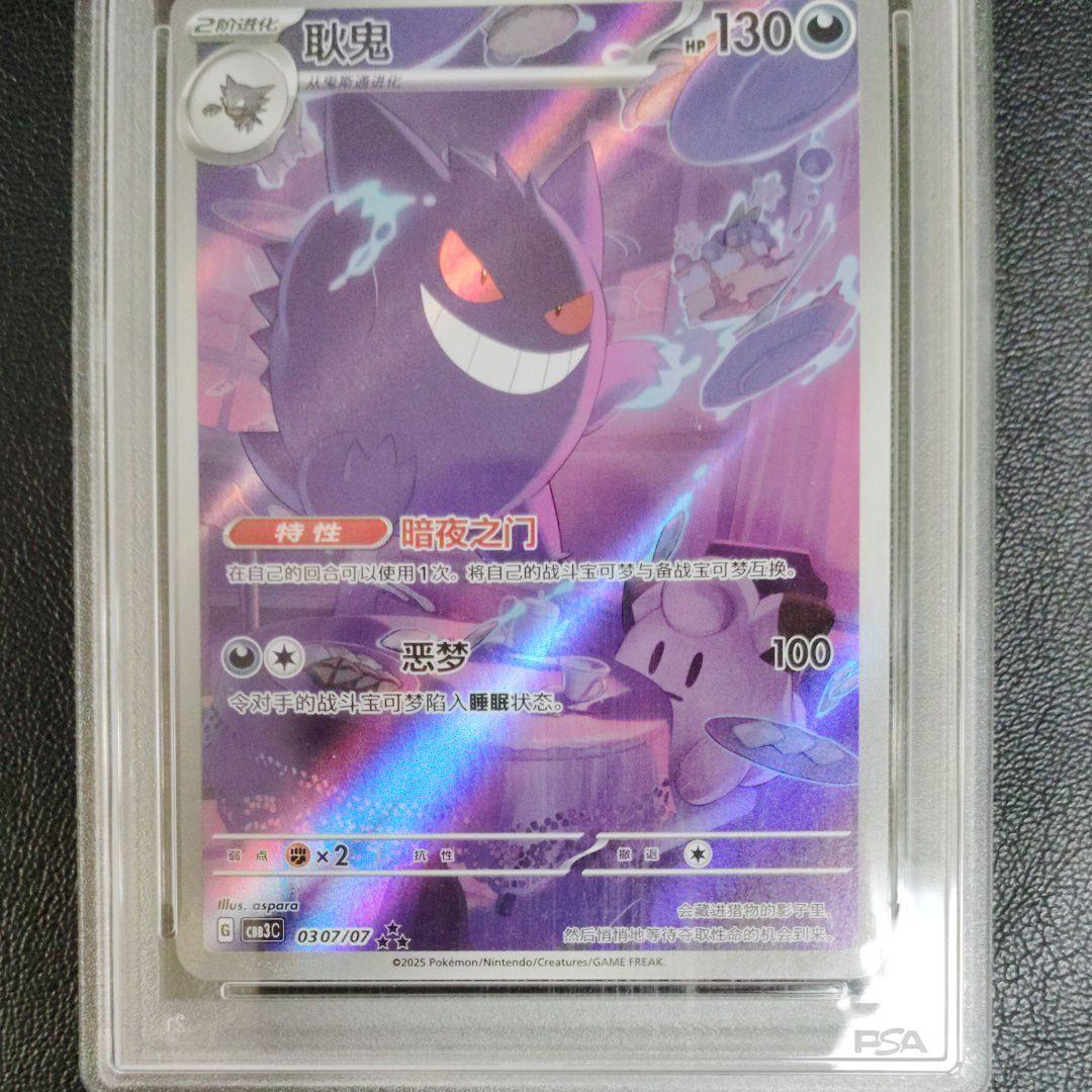 1/28まで出品！2025 ポケモンカード ゲンガー PSA 10　ジェムパック