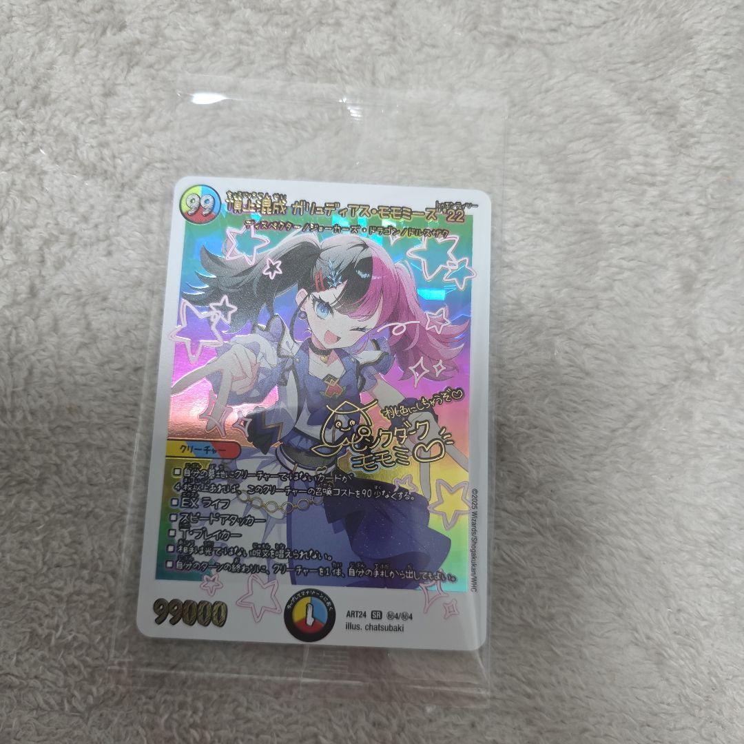 頂上混成 ガリュディアスモモミーズ'22 神アート