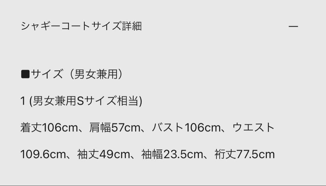 佐藤健 ABYTS シャギーコート ブラック 1サイズ