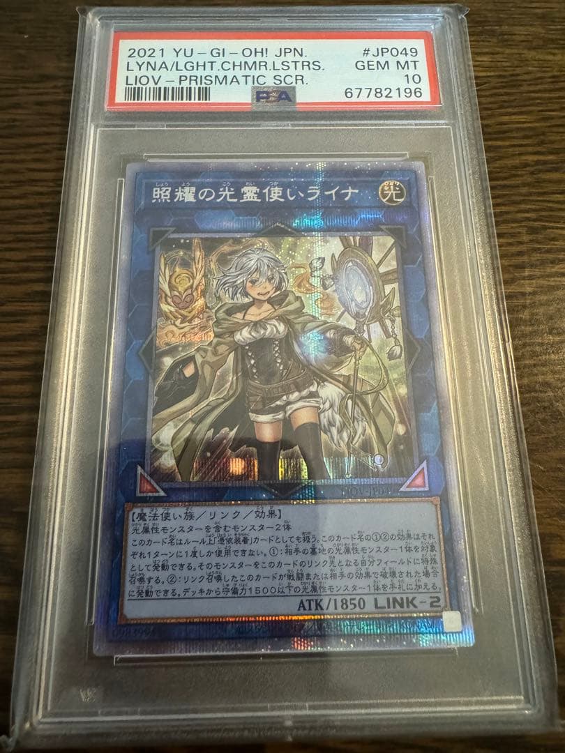 照耀の光霊使いライナ　プリズマ　憑依装着ライナ　プリズマ　psa10