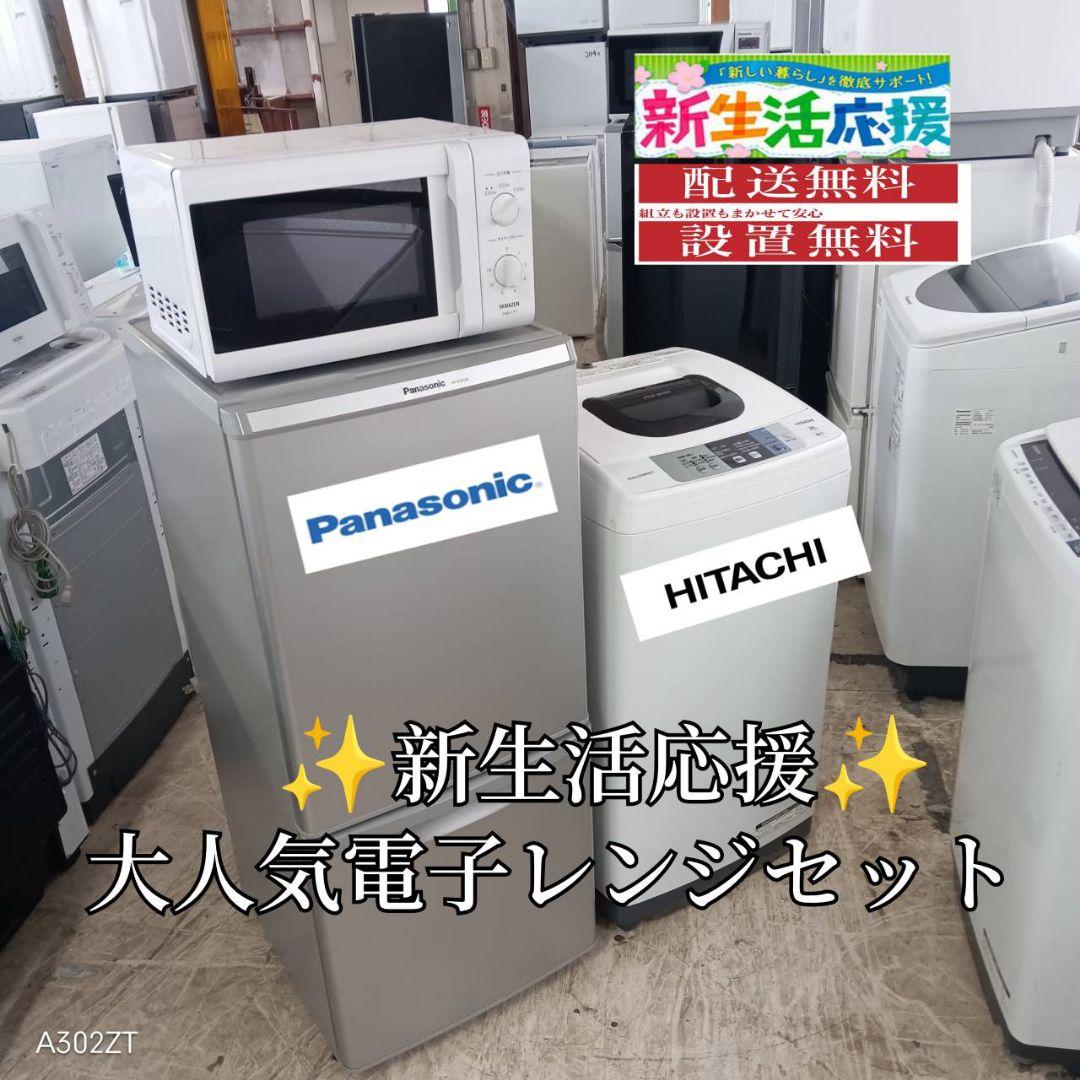 【31C7】設置まで対応　新生活　人気モデル　冷蔵庫　洗濯機　電子レンジセット