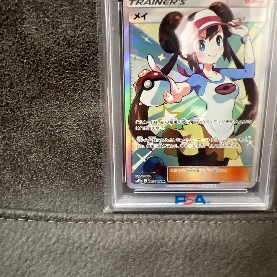 ※即日発送【PSA10】メイ SR SM11b ドリームリーグ