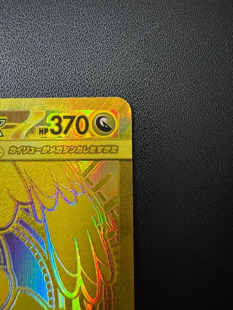 美品 メガカイリューex MUR 250/193