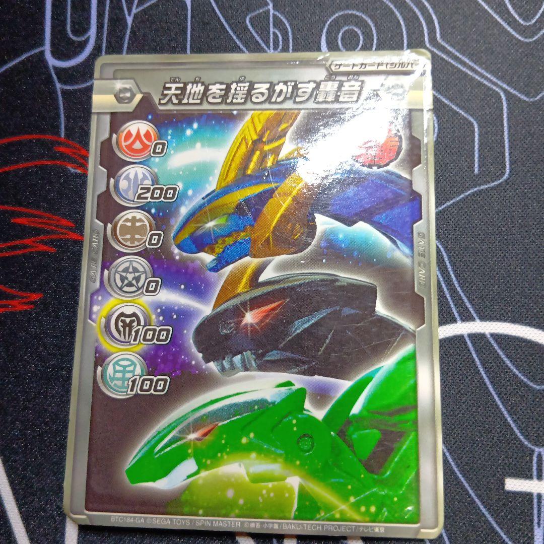 爆丸　轟ガリュウ　狩ルカン