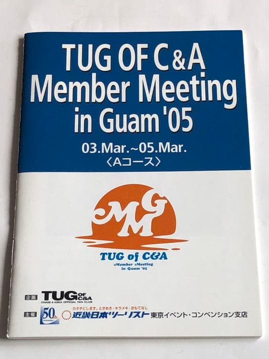 チャゲアス サブスク解禁！MMG参加者限定ストラップとお土産セット