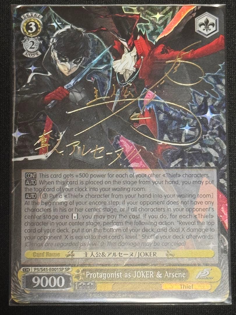 主人公＆アルセーヌ/JOKER SP 英語版 ヴァイスシュヴァルツ