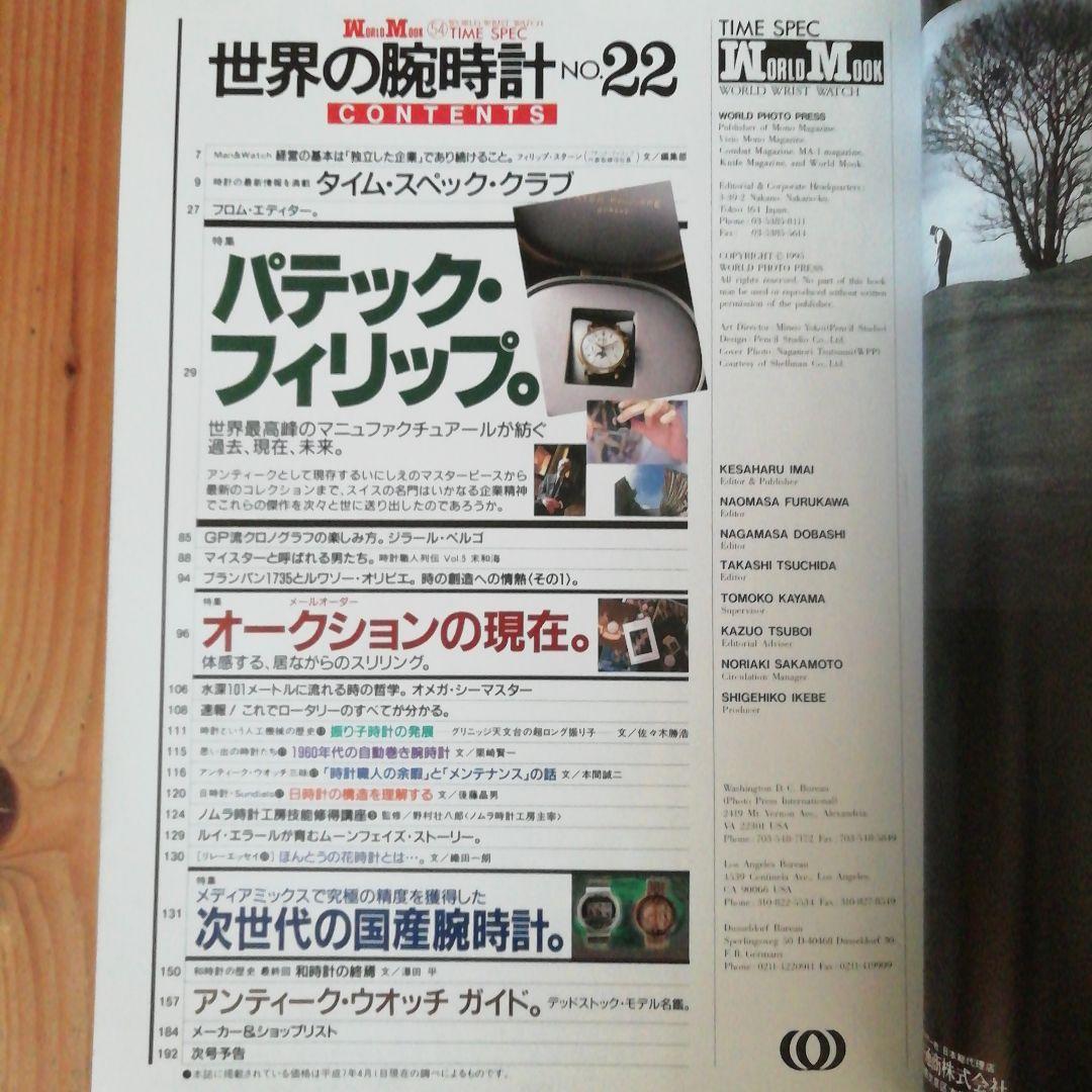 K.さま専用　2冊新品パテックフィリップ大図鑑世界の腕時計パテック・フィリップ」