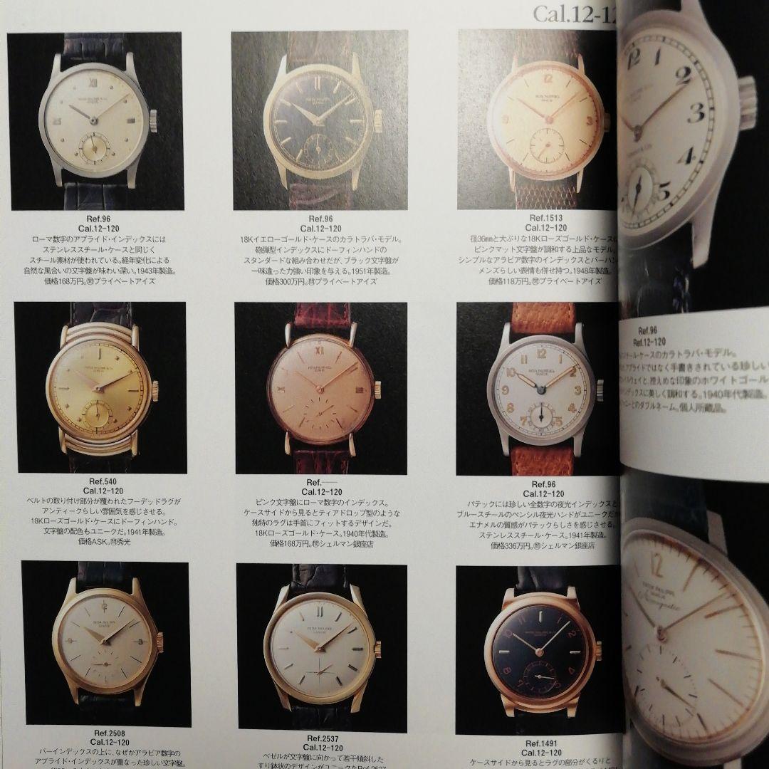 K.さま専用　2冊新品パテックフィリップ大図鑑世界の腕時計パテック・フィリップ」