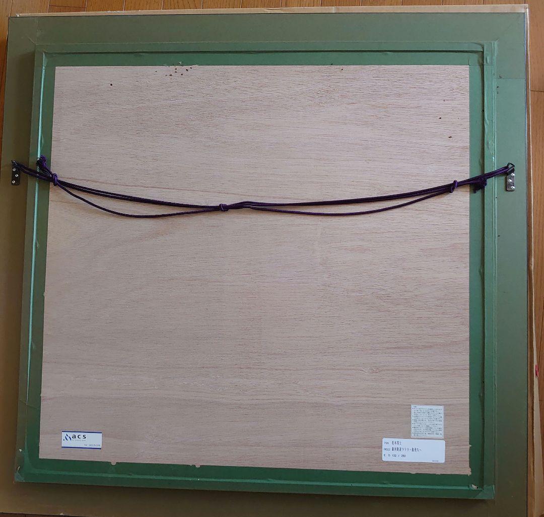 銀河鉄道999〜旅立ち　132/250　シルクスクリーン　松本零士サイン入り